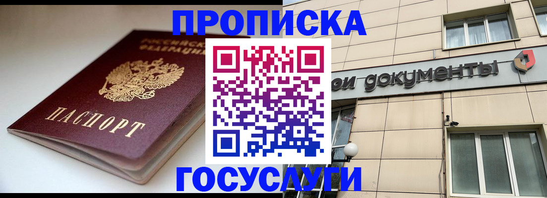 временная регистрация госуслуги в Белебее