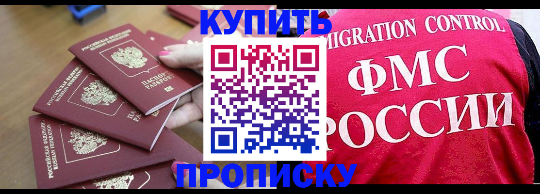 прописка регистрация в Белебее