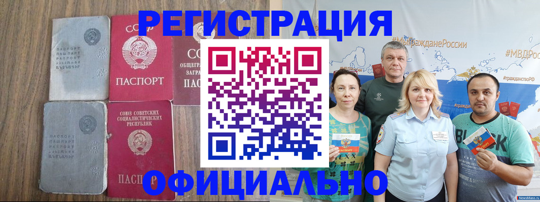 прописка законно в Белебее