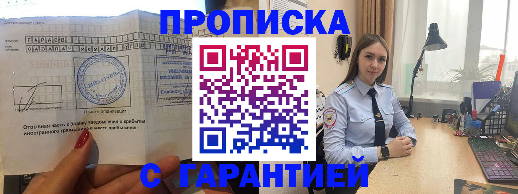 прописка для работы в Белебее